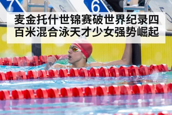 swimmer celebrating record