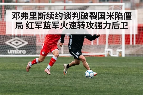 soccer transfer